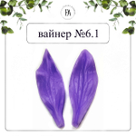 Набор вайнеров листья пиона №9