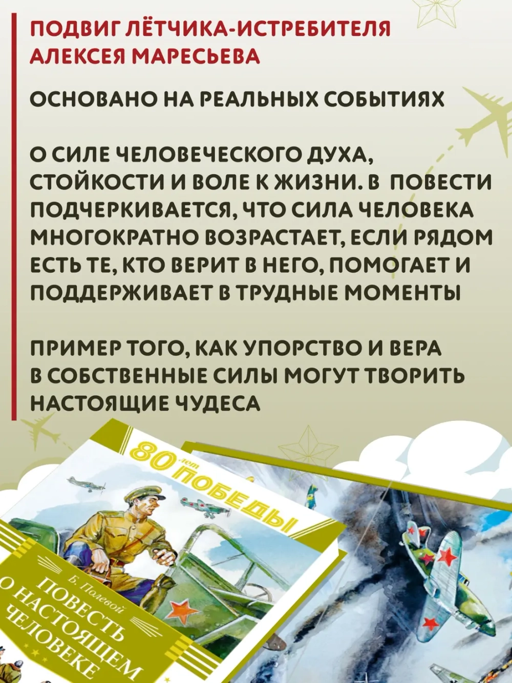 Повесть о настоящем человеке