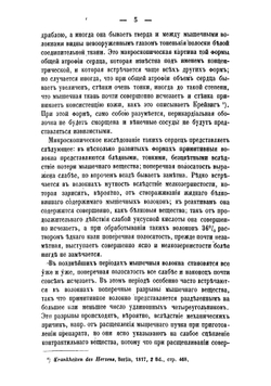 К учению об атрофиях сердца в патолого-анатомическом отношении | Финн Павел Адольфович