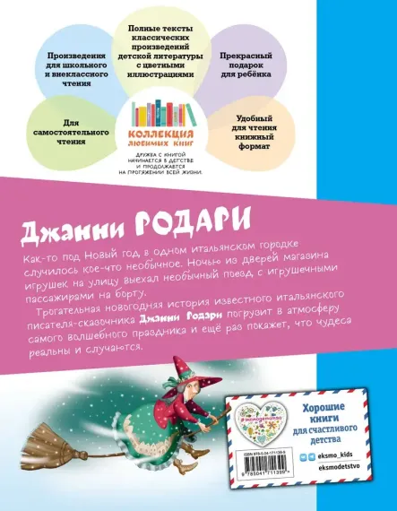 Путешествие Голубой Стрелы