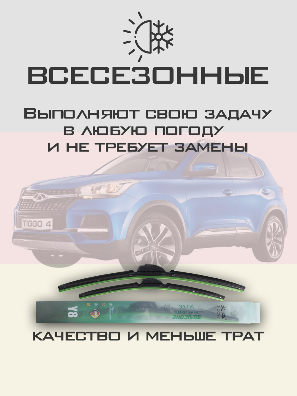 Щетки стеклоочистителя HUOYE Y8 550/450 мм на Chery Tiggo4 | Hook/J-Hook