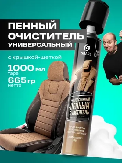 Очиститель пенный GraSS Multipurpose Foam Cleaner 750мл