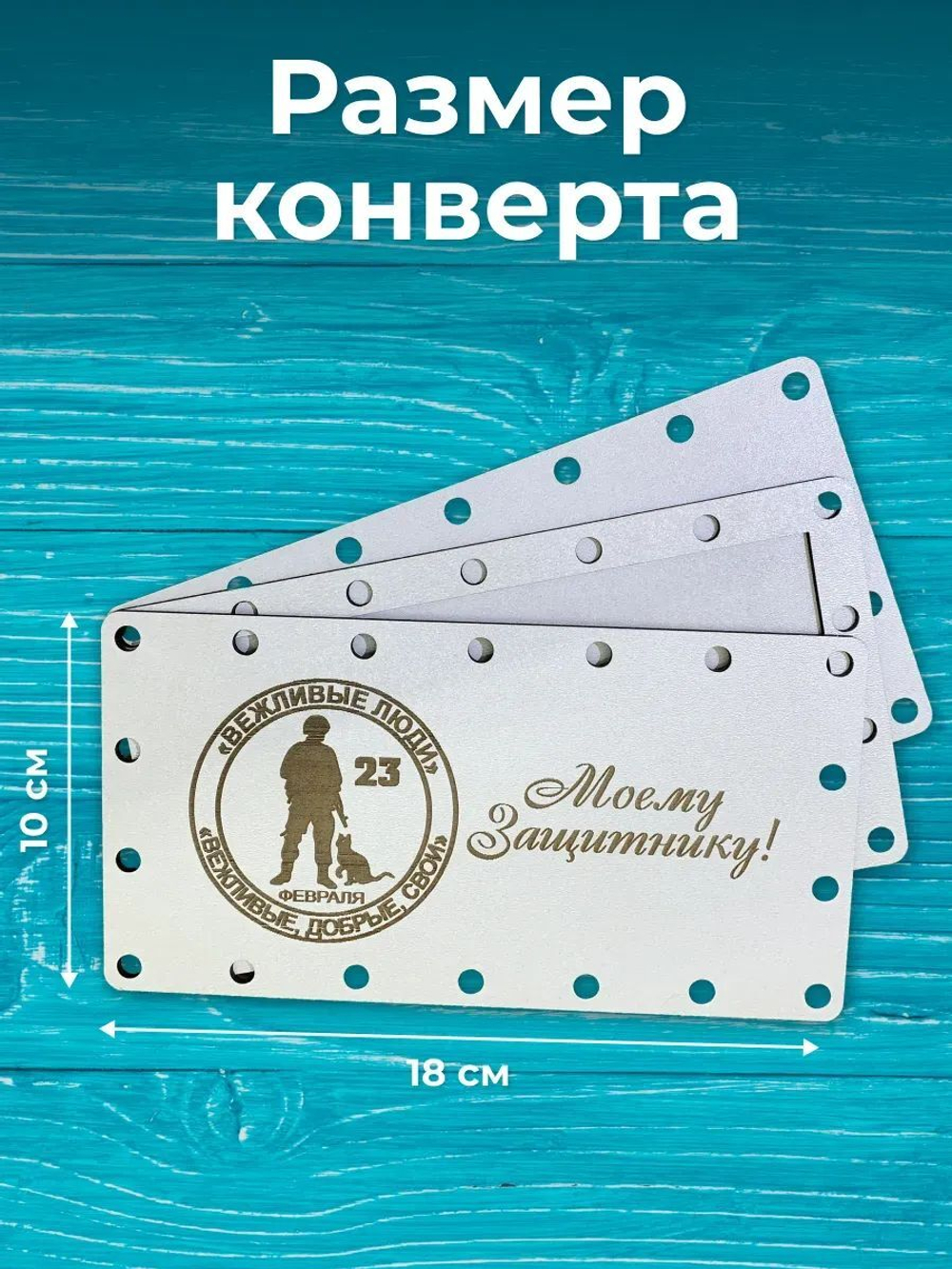 Деревянный конверт-открытка для денег на болтах