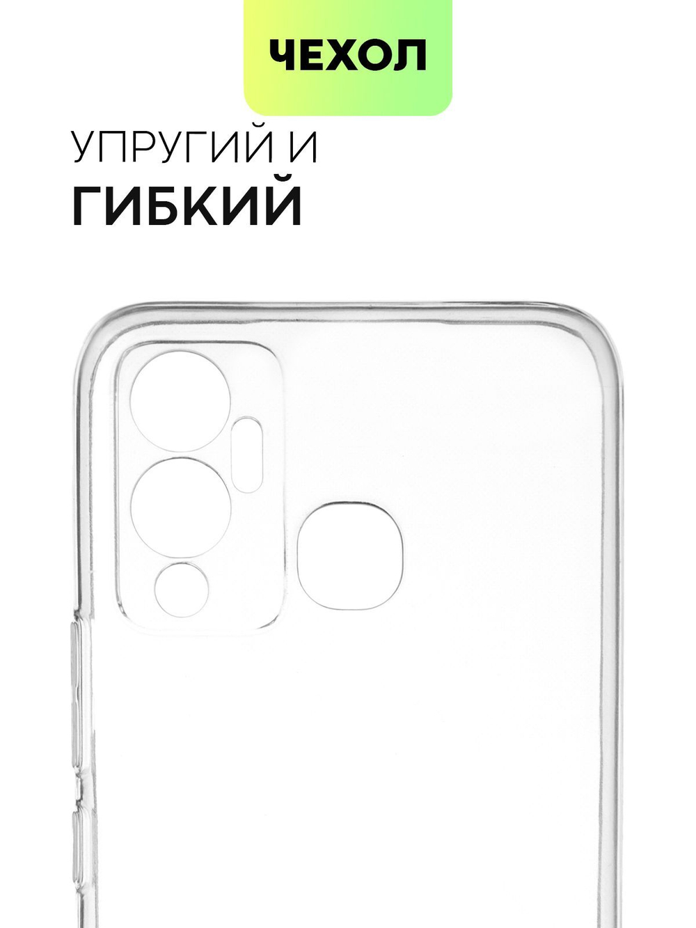 Чехол BROSCORP для Infinix Hot 12 Play оптом (арт. INF-HOT12PLAY-TPU-01-TRANSPARENT)