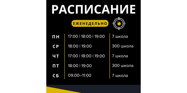 Расписание:
