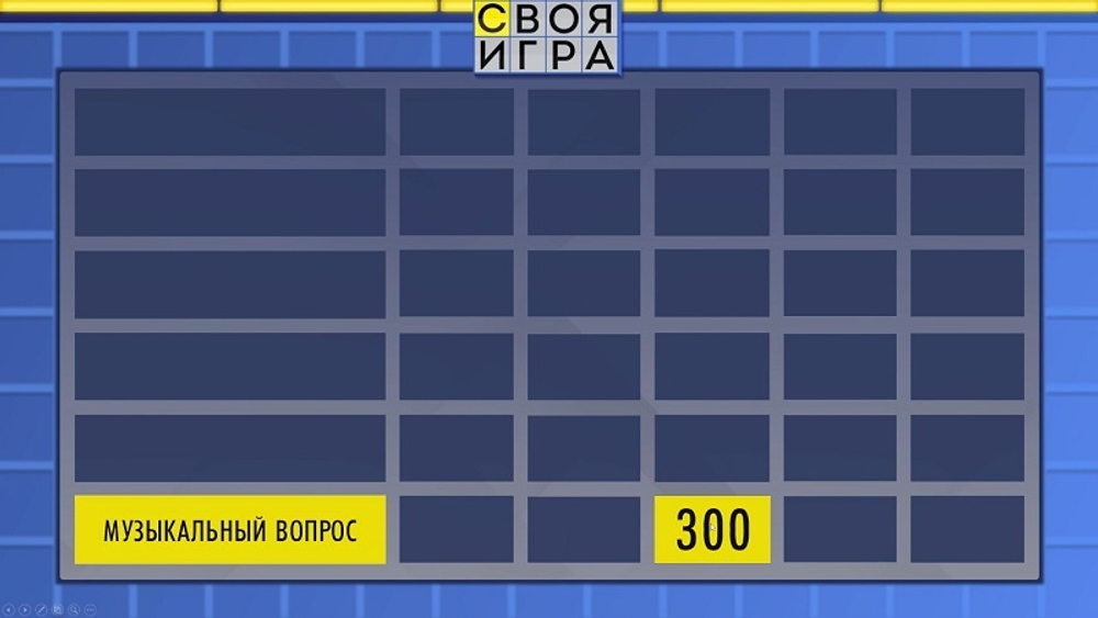 «Своя Игра»