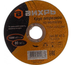 КРУГ ОТРЕЗНОЙ ПО МЕТАЛЛУ 115Х1,2Х22 ММ ВИХРЬ