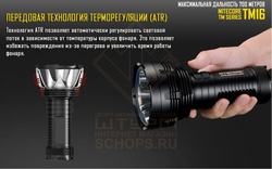 Фонарь Nitecore TM16