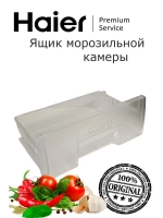 Ящик для холодильников 0530054748 Haier