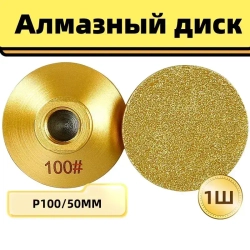 Алмазный диск. Алмазная шлифовальная чашка.50 x 22 x 14; P100