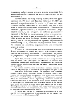 Передача векселя по надписи | Катков Василий Данилович