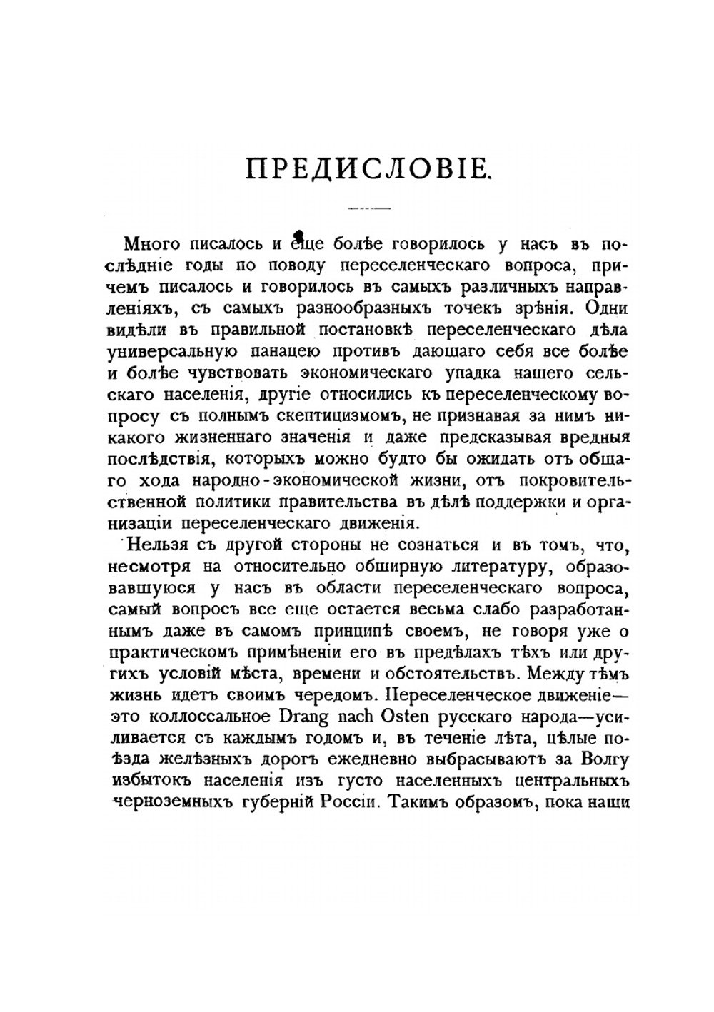 Очерки из жизни дикой Башкирии. Переселенческая эпопея | Н.В. Ремезов