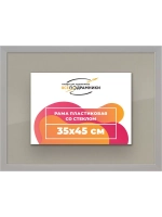 Рамка 35x45 для постера и фотографий