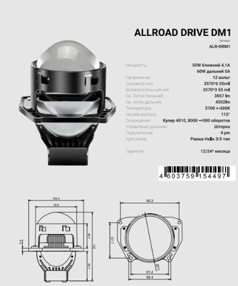 Allroad Bi-led Drive DM1 2 чипа 3,0&quot; 12V