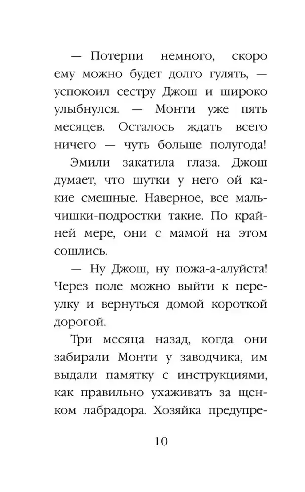 Щенок Монти, или Развесели меня! (выпуск 36)