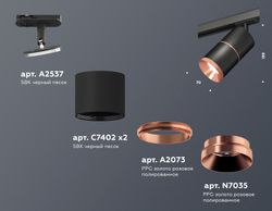 Ambrella Комплект трекового светильника Track System XT7402040