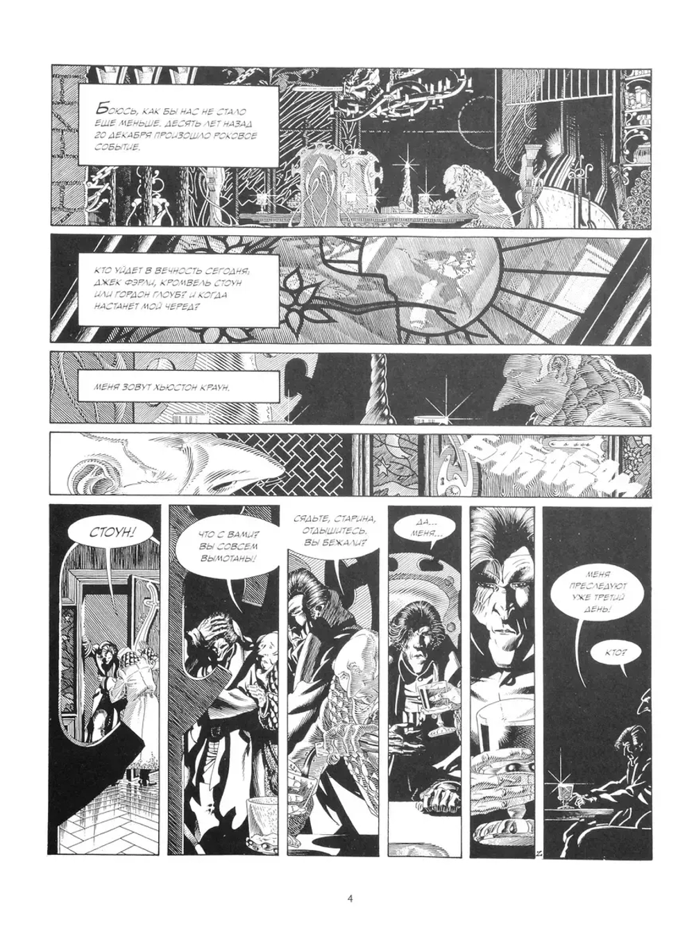 Кромвель Стоун