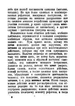 Воспитание воли | Мендельсон Александр Леонтьевич