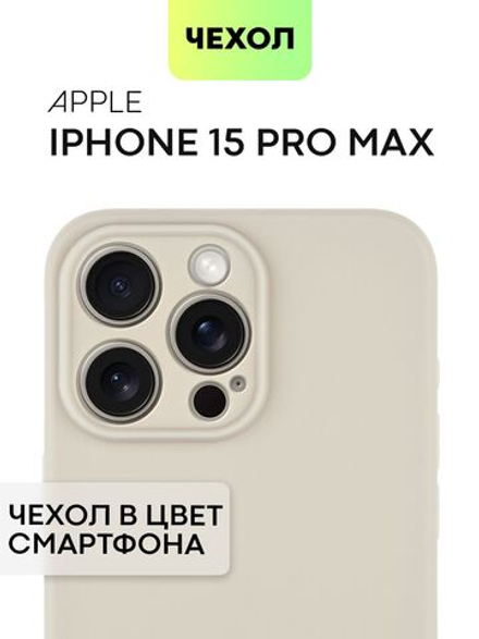 Чехол BROSCORP для Apple iPhone 15 Pro Max (арт.IP15PROMAX-COLOURFUL-2331C )