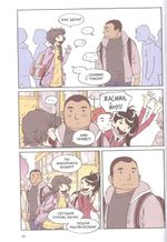 Комикс Правила выживания в школе. Первая любовь