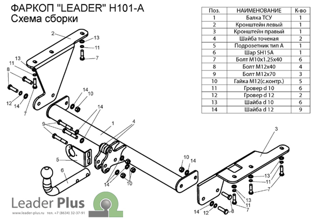 Фаркоп для HONDA CR-V (RE5) 2006- 2012 арт.H101-A