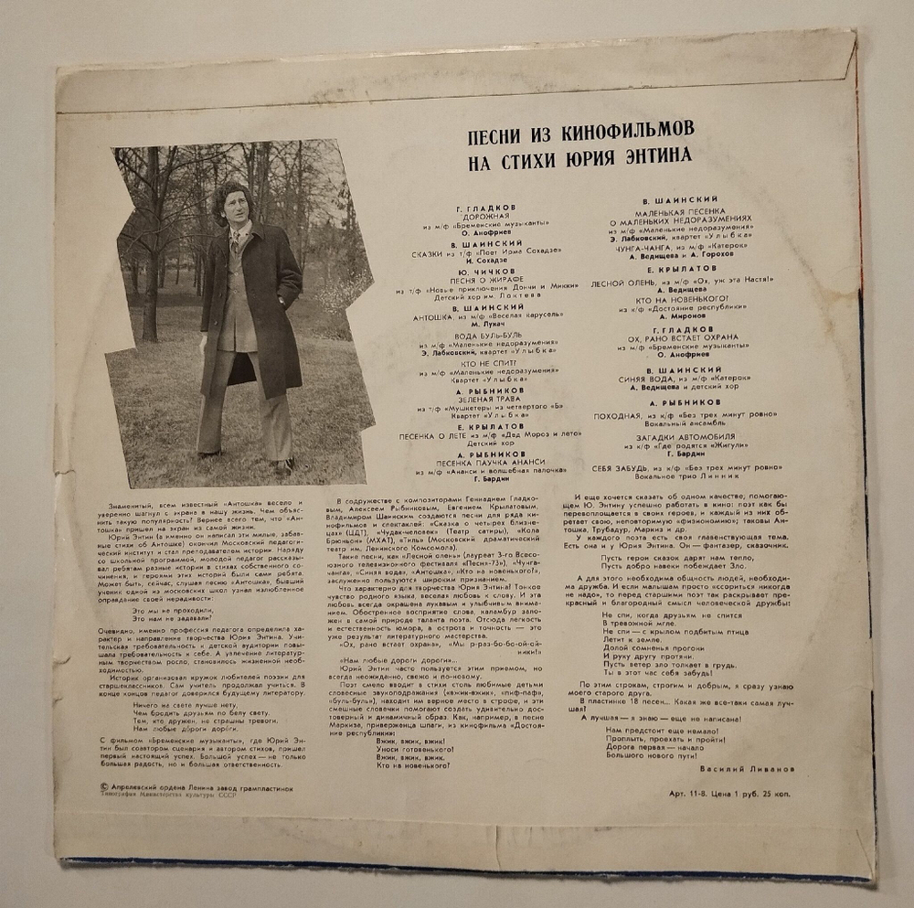 Винтажная виниловая пластинка LP Песни Из Кинофильмов На Стихи Юрия Энтина (СССР 1977)