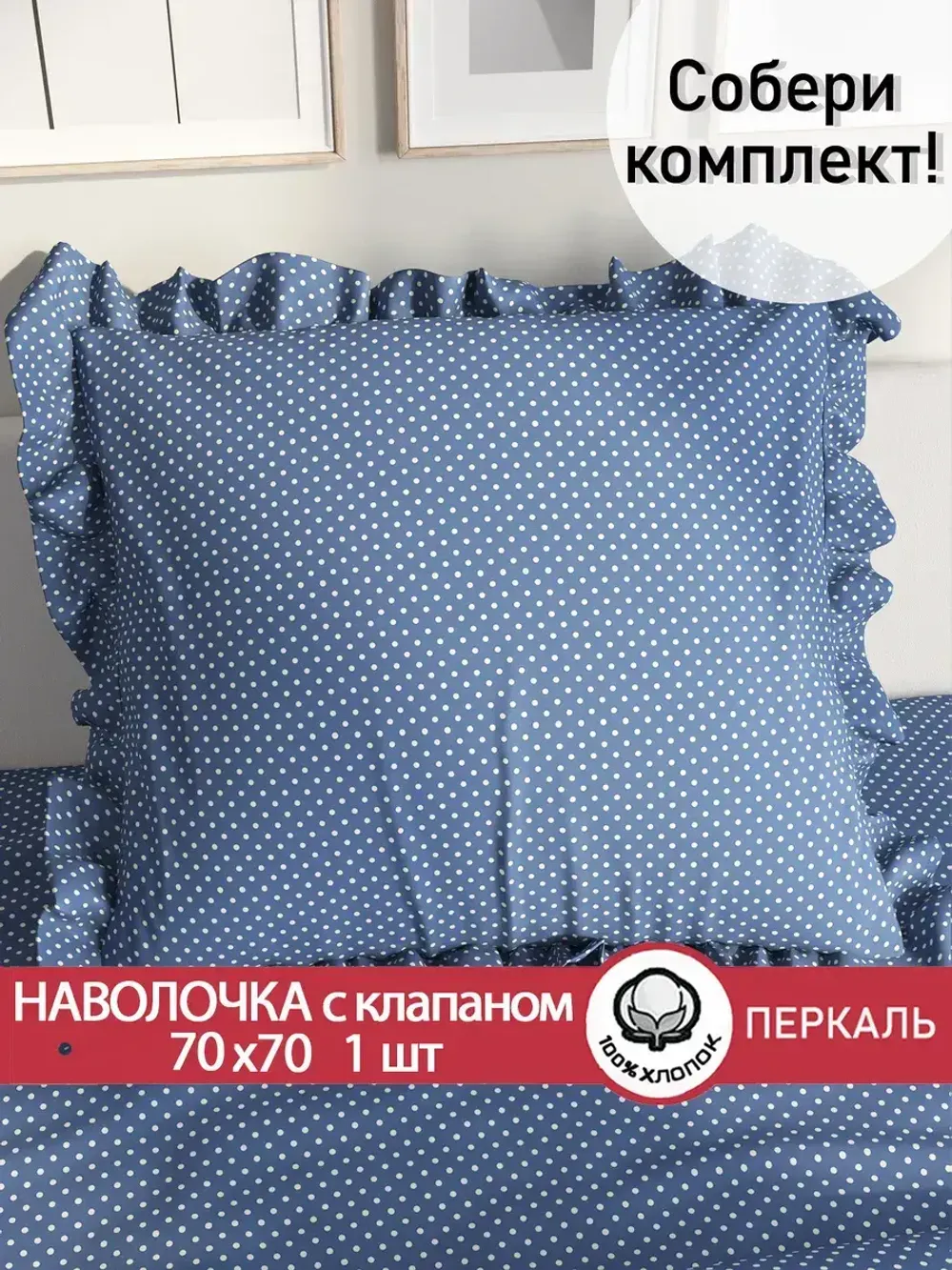 Декоративная наволочка с рюшами, оборками "Небо" 70х70 см, 1 шт, без молнии