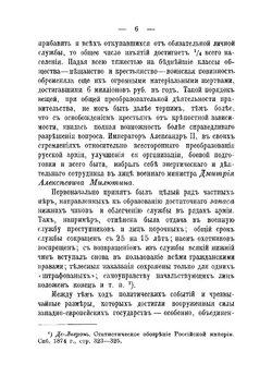 Русская армия перед войной 1877-1878 годов | Пузыревский Александр Казимирович