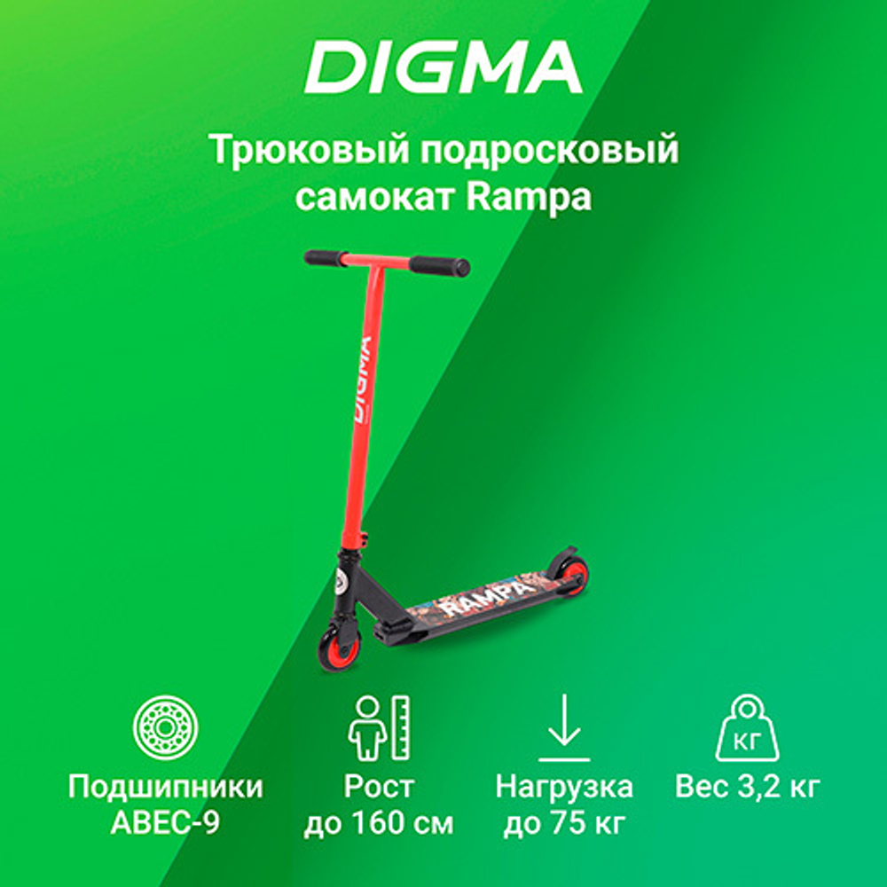 Самокат Digma Rampa трюковый 2-кол. красный/черный (ST-RA-100)
