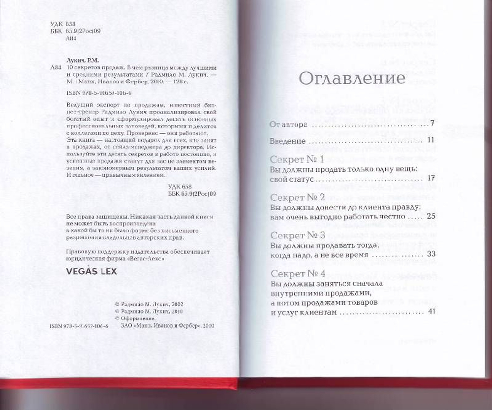 10 секретов продаж. В чем разница между лучшими и средними результатами