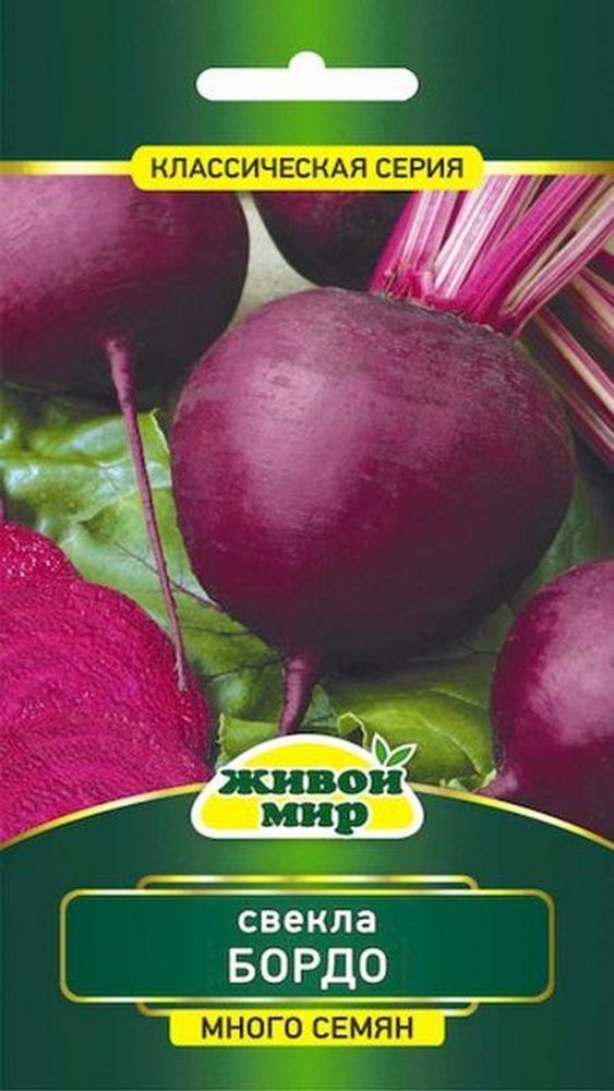 Свекла столовая &quot;Бopдo&quot; 20г, Германия.