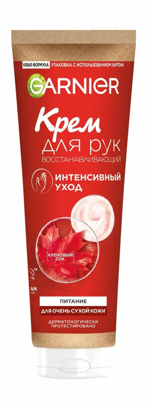 GARNIER Крем для рук восстанавливающий Интенсивный уход, питание 75 мл (561419)