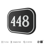 Номерок на дверь квартиры 448, для кабинета, офиса, шильдик 9 х 7 см, черный, Айдентика Технолоджи