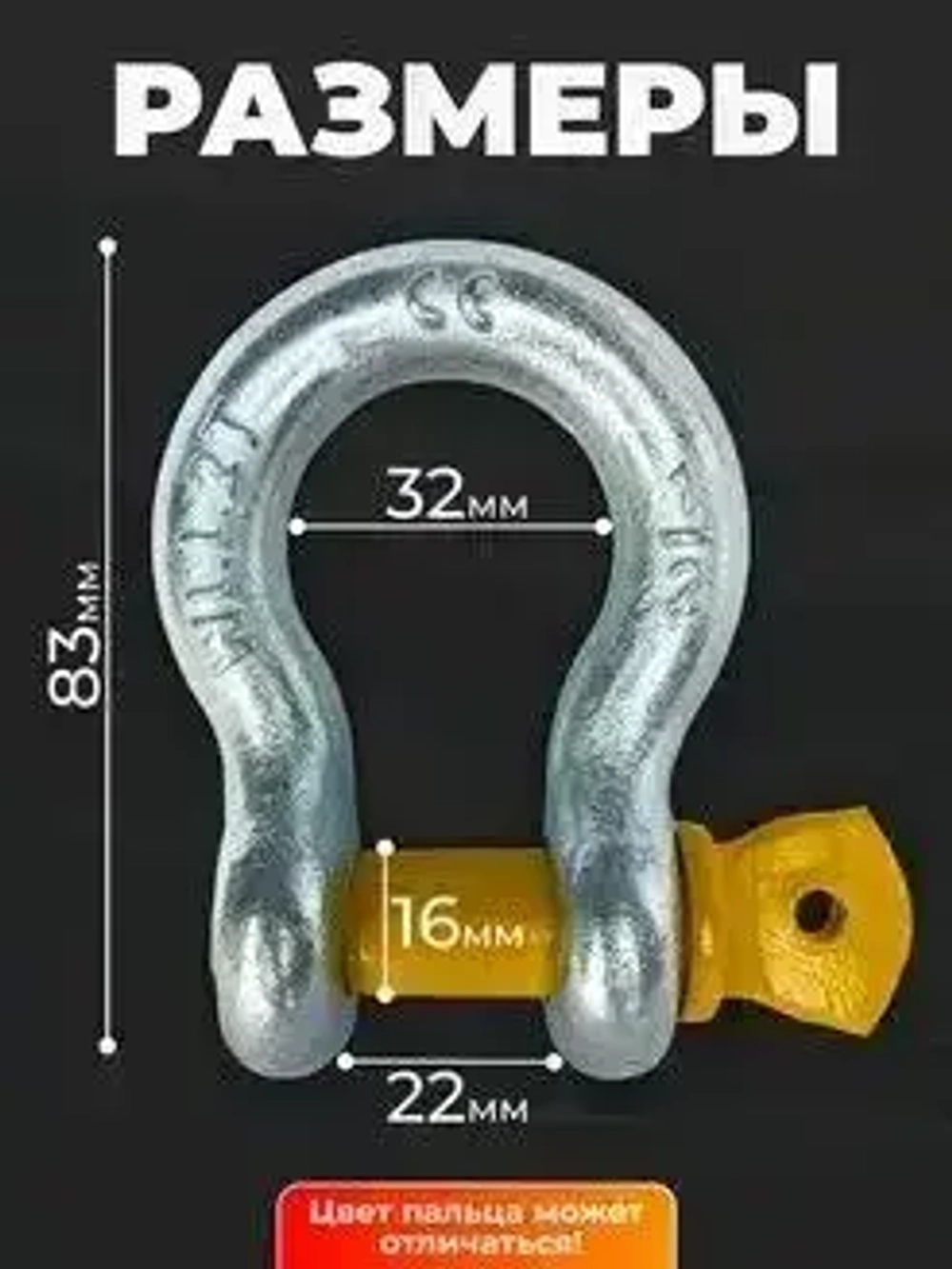 Комплект буксировочных шаклов / Скобы такелажные 2т/8т 2шт