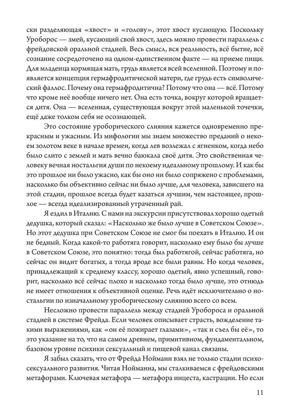 Горизонты внутренней бесконечности. По лекциям второй ступени Суверенного Юнгианства
