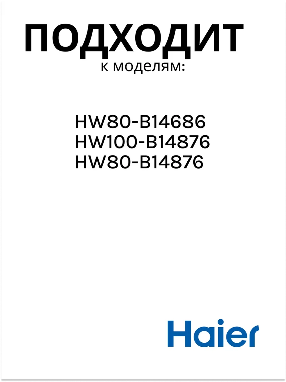 Манжета стиральной машины Haier 0020300940E