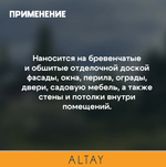 Деревозащитный декоративный состав Terratex ALTAY ULTRA Бесцветный глянцевый 7,5кг