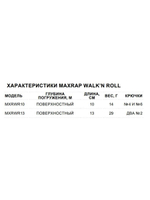 Воблер RAPALA MaxRap Walk n Roll 13, 13см, 29гр, цвет FT