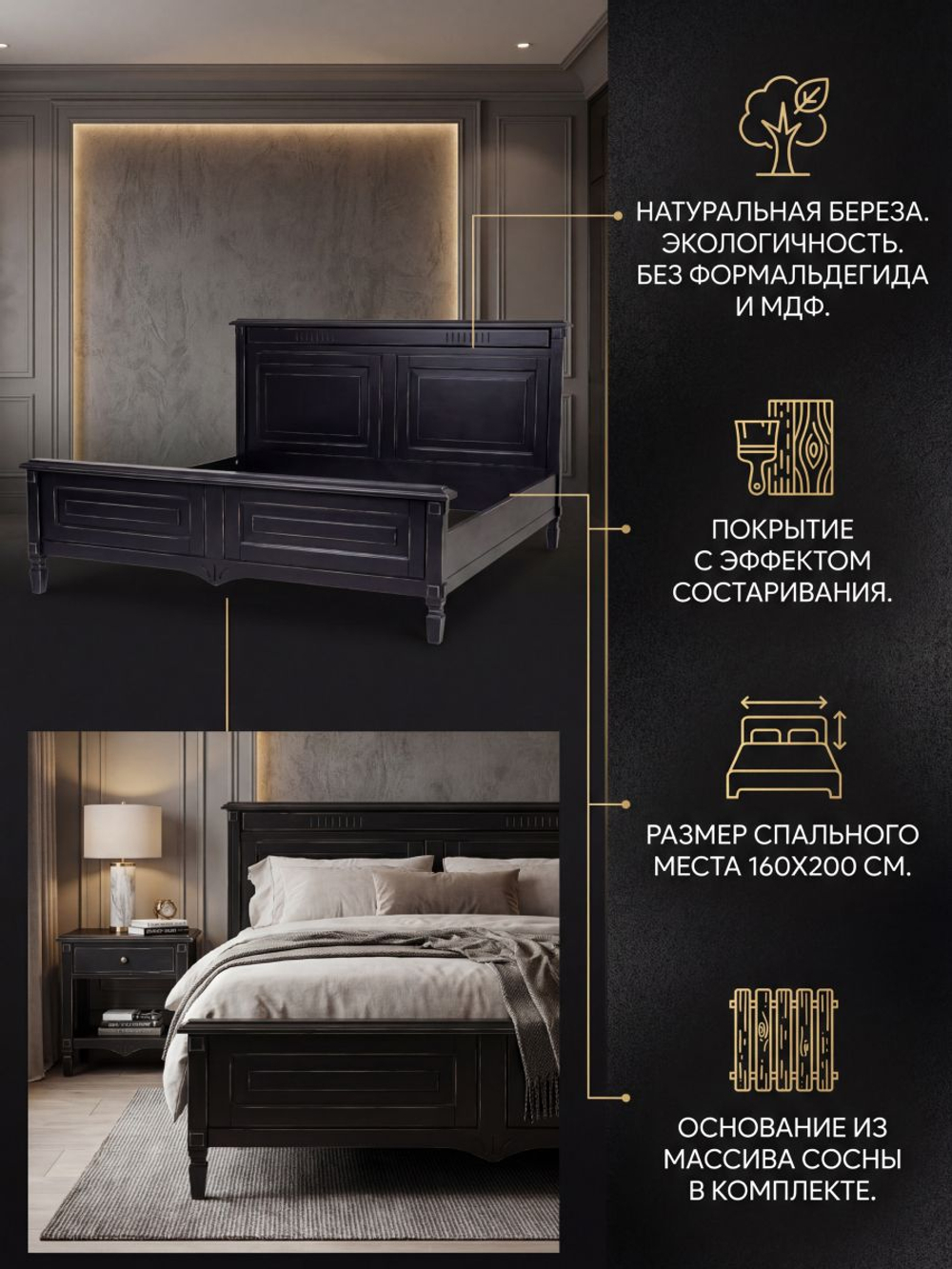 Кровать 160х200, Джоли, двуспальная, массив березы, черный, MAKOSA