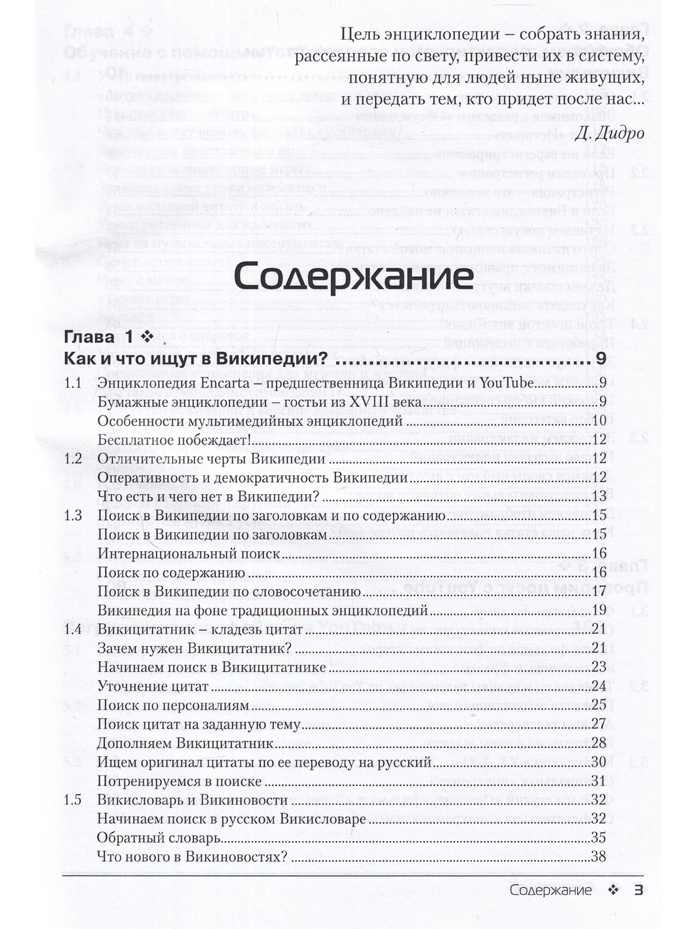 Википедия объяснит всё, You Tube покажет всё