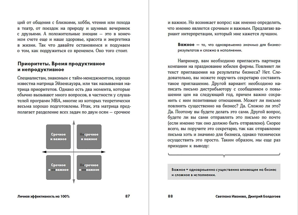 Личная эффективность на 100%. Сбросить балласт, найти себя, достичь цели. Светлана Иванова, Дмитрий Болдогоев