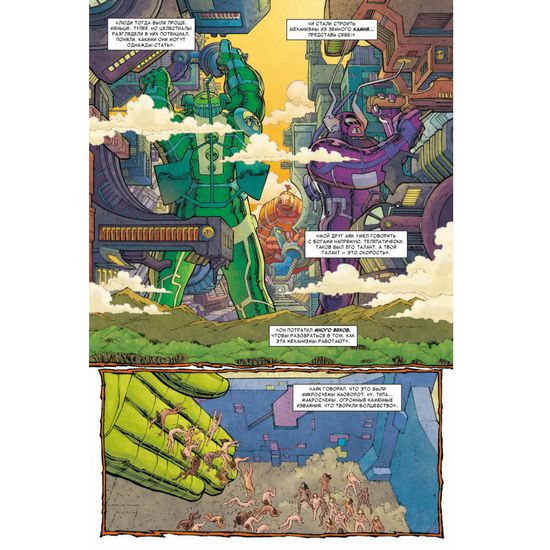 Комикс Вечные Нила Геймана. Полное издание