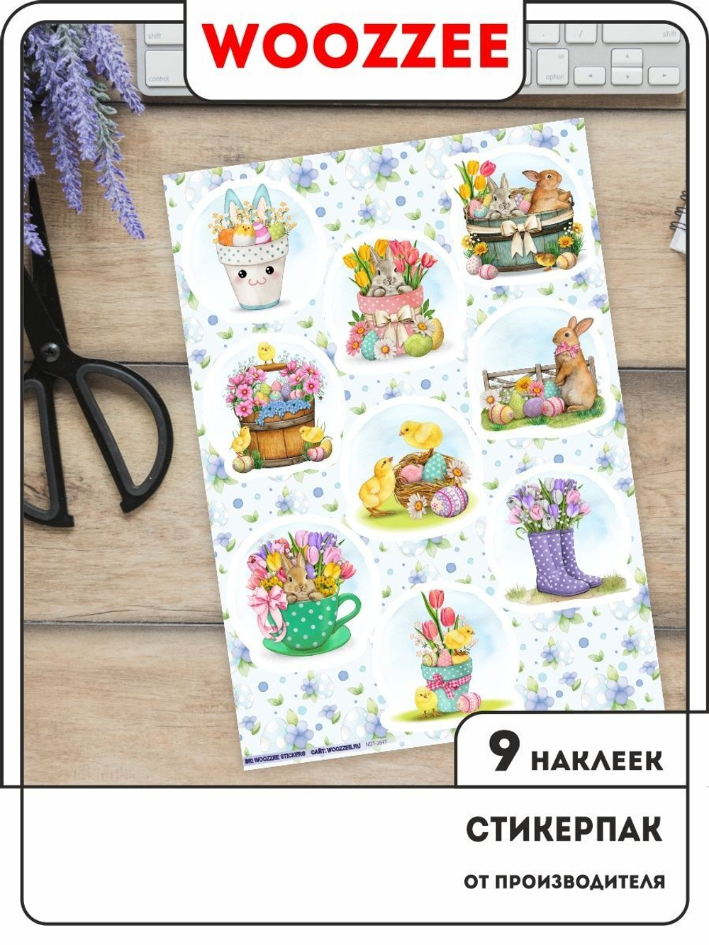 Наклейки-стикеры "Пасхальные"