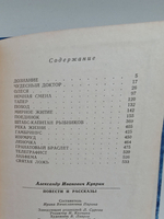 А. И. Куприн. Повести и рассказы