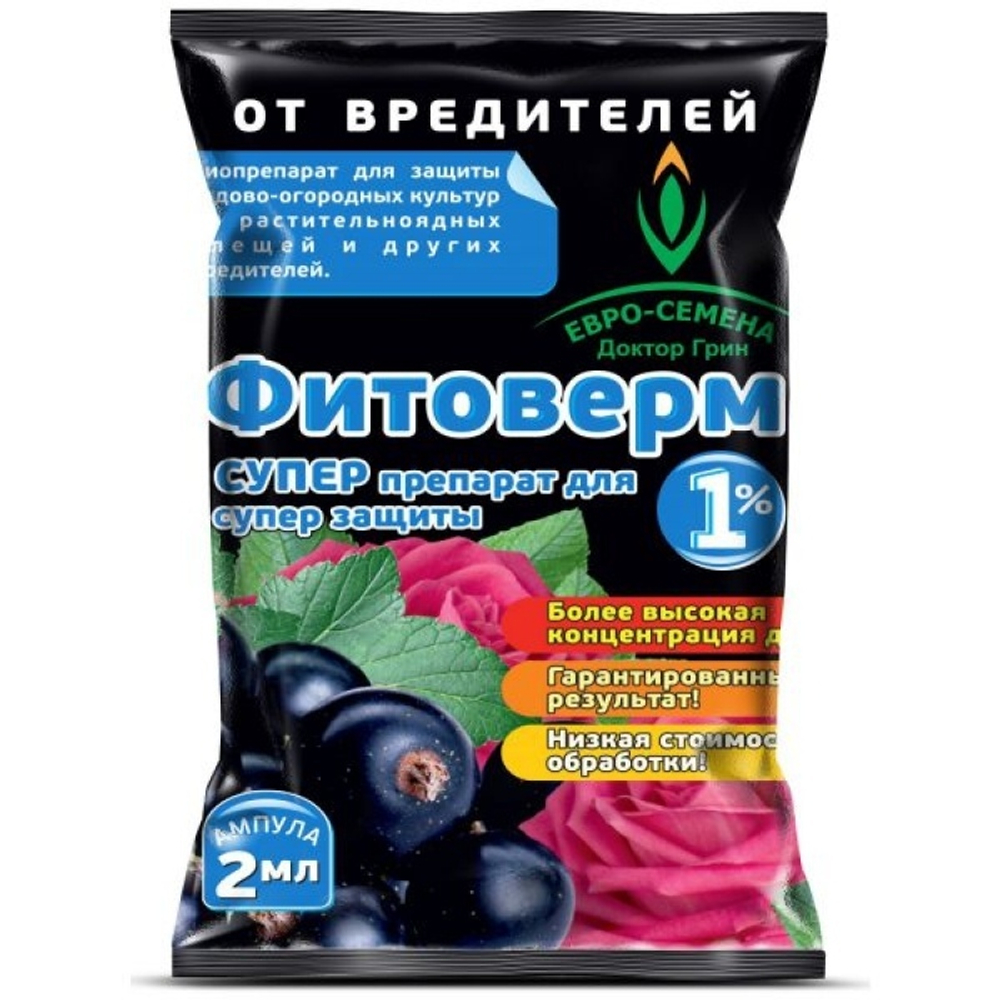 Фитоверм 1% (2 мл.)  ЕвС