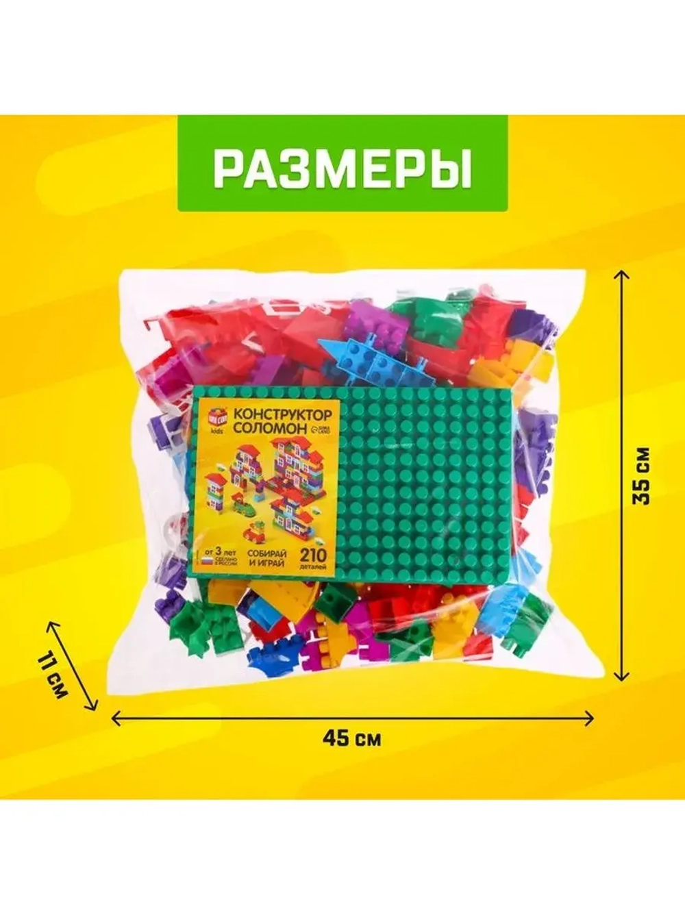 Конструктор пластиковый «Семицветик», 210 деталей