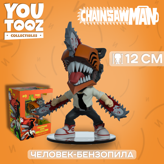 Фигурка Youtooz Chainsaw Man #0 / Фигурка Ютуз по мотивам аниме "Человек-бензопила", Дэндзи