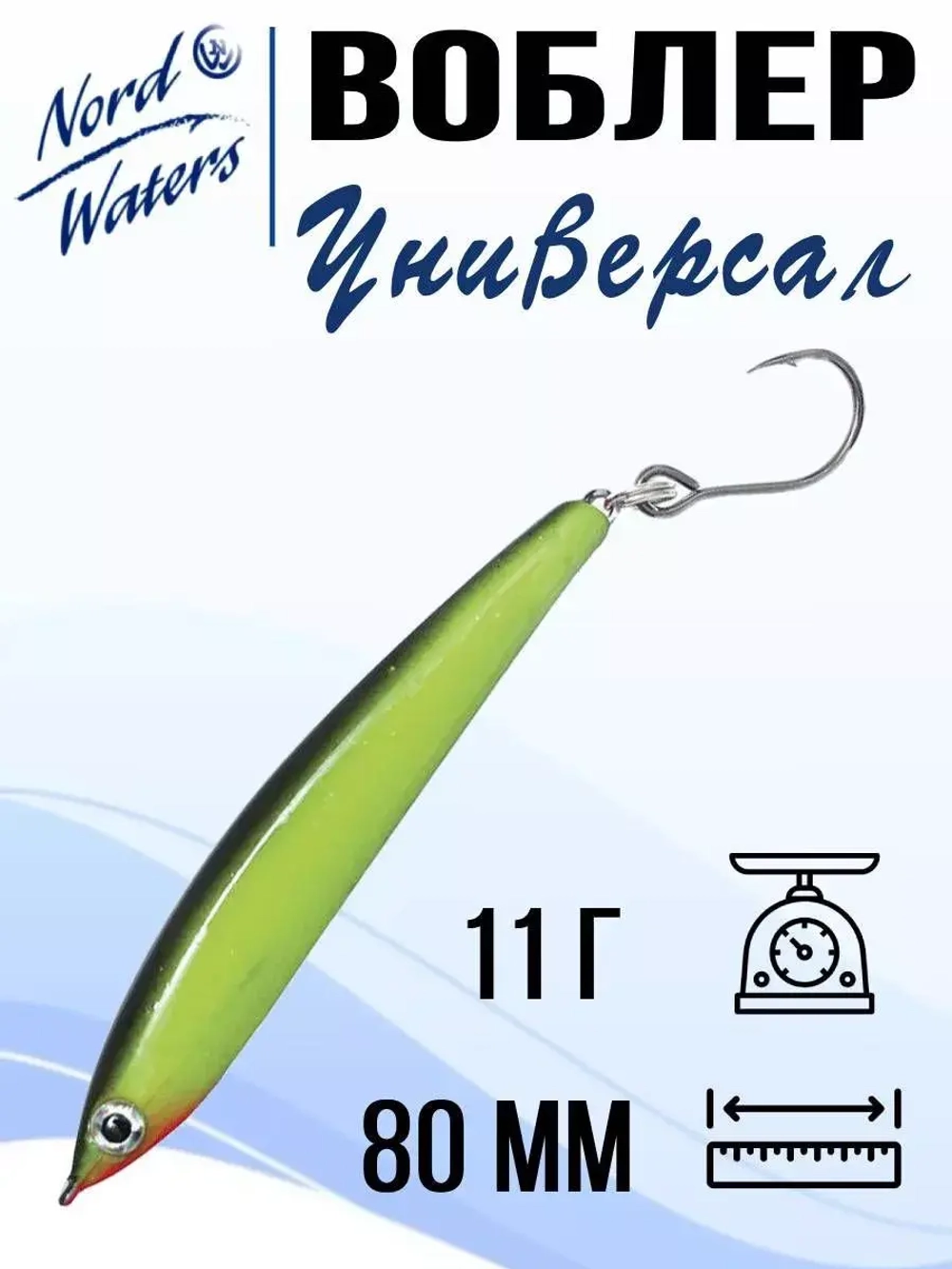 Воблер для рыбалки Универсал 80 WSD080011FT