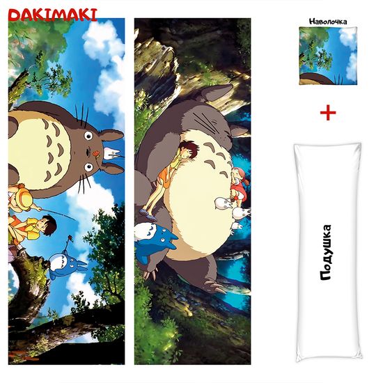 Дакимакура Тоторо арт. 0191