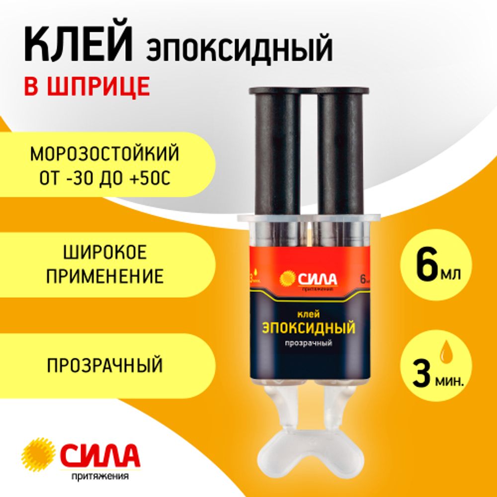 Эпоксидный клей СИЛА SEBL1-6 6 мл в шприце